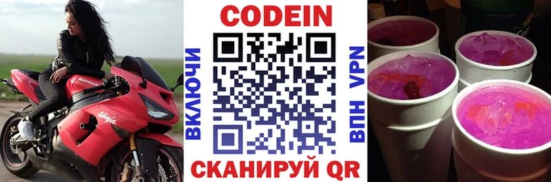 Кодеин напиток Lean (лин) Цивильск